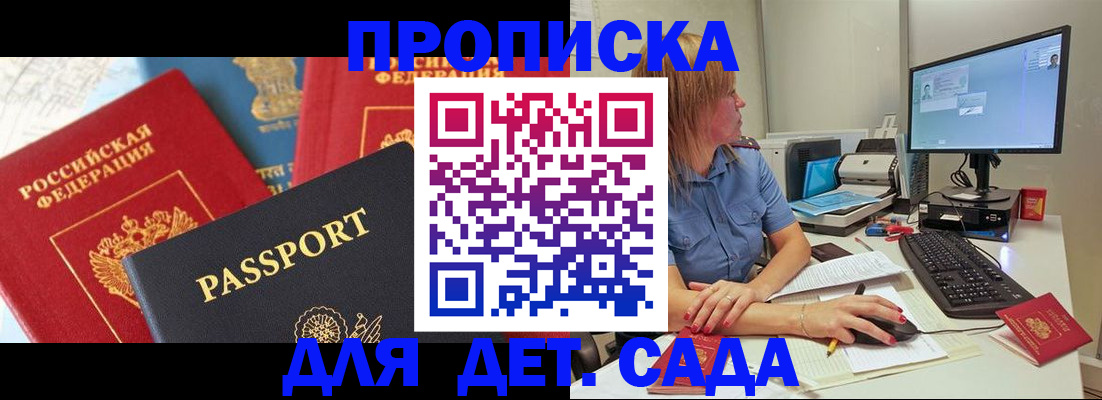 прописка ребенка в Новочебоксарске