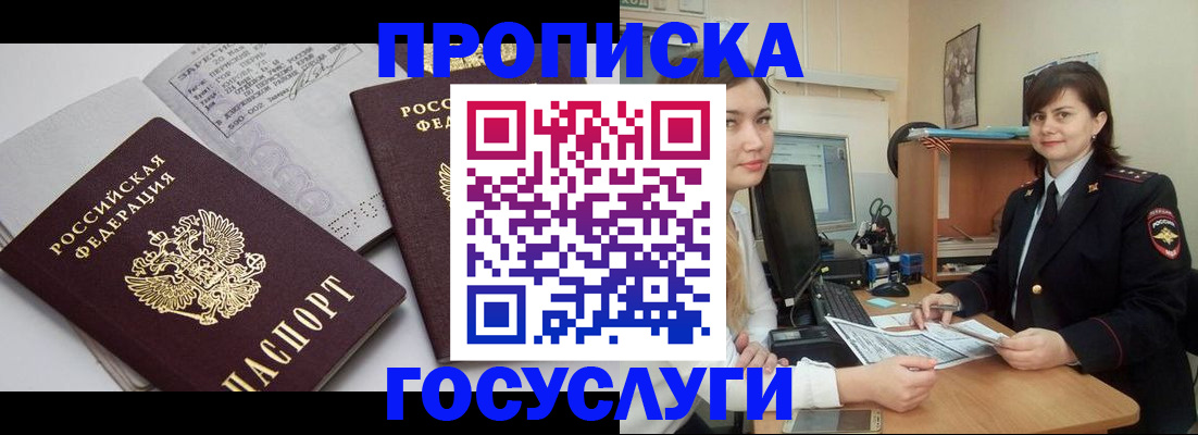 прописка ребенка в Новочебоксарске