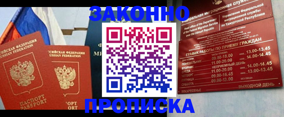 прописка 2025 в Новочебоксарске